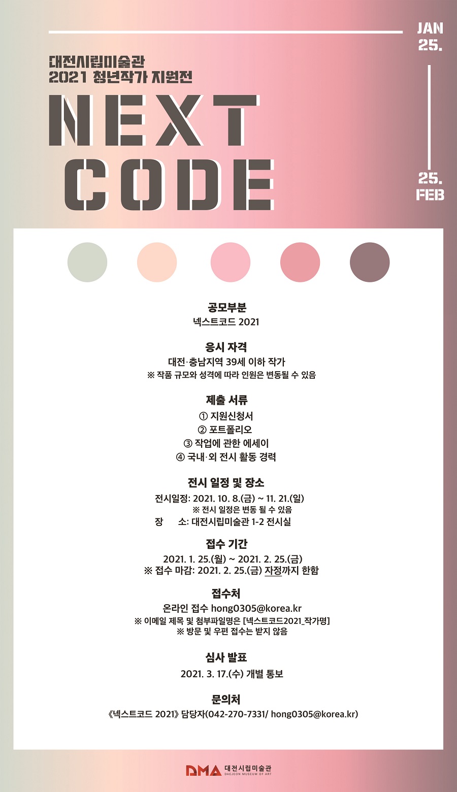 청년작가지원전 <넥스트코드 2021> 작가선정 공모